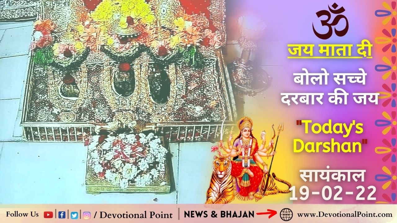 Shri Mata Vaishno Devi ji Darshan