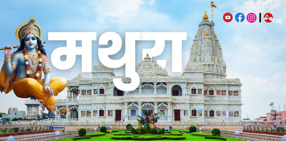 Mathura Vrindavan Tour Package 2024 1 Mathura vrindavan tour package mathura tour package