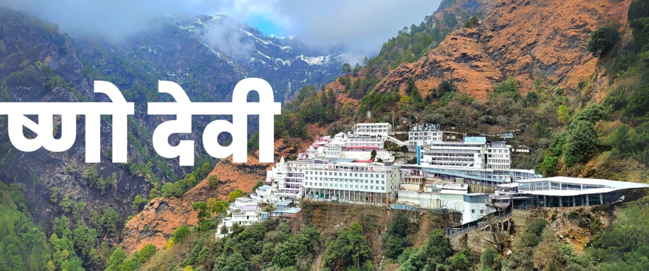 vaishno devi tour package